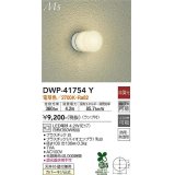 大光電機(DAIKO) DWP-41754Y アウトドアライト ポーチ灯 非調光 電球色 LED ランプ付 防雨・防湿形 白