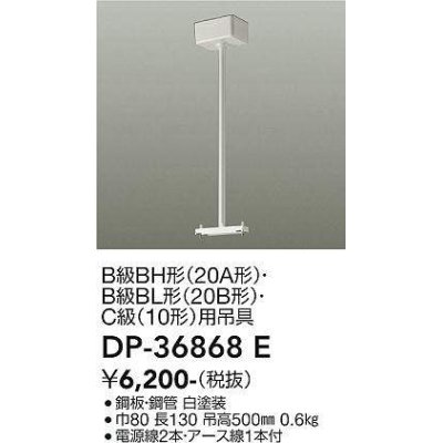 画像1: 大光電機(DAIKO) DP-36868E 防災照明 誘導灯 誘導灯用吊具 白