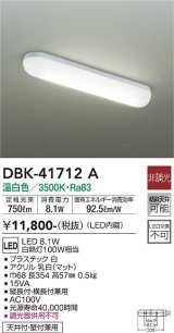 大光電機(DAIKO) DBK-41712A ブラケット 非調光 温白色 LED・電源内蔵 白