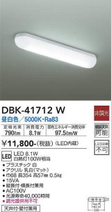 大光電機(DAIKO) DBK-41712W ブラケット 非調光 昼白色 LED・電源内蔵 白