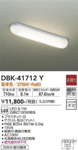 大光電機(DAIKO) DBK-41712Y ブラケット 非調光 電球色 LED・電源内蔵 白