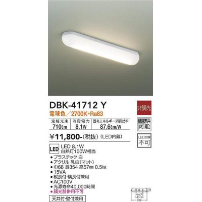 画像1: 大光電機(DAIKO) DBK-41712Y ブラケット 非調光 電球色 LED・電源内蔵 白