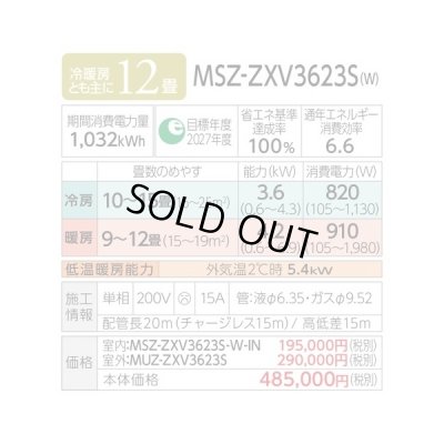 画像3: [在庫あり] 三菱 MSZ-ZXV3623S(W) エアコン 12畳 ルームエアコン Zシリーズ 単相200V/15A 12畳程度 ピュアホワイト (MSZ-ZXV3622S Wの後継品) ♭☆2