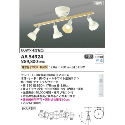 画像1: コイズミ照明 AA54924 シャンデリア 非調光 専用リモコン付 LED 電球色 木製・ナチュラルウッド色