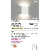 コイズミ照明 AB54792 ブラケット 非調光 LED一体型 温白色 マットファインホワイト