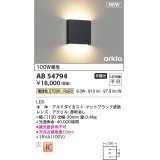 コイズミ照明 AB54794 ブラケット 非調光 LED一体型 電球色 マットブラック