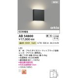 コイズミ照明 AB54800 ブラケット 調光 調光器別売 LED一体型 温白色 マットブラック