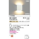 コイズミ照明 AB54805 ブラケット 調光 調光器別売 LED一体型 電球色 マットファインホワイト