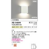 コイズミ照明 AB54806 ブラケット 調光 調光器別売 LED一体型 温白色 マットファインホワイト