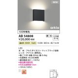 コイズミ照明 AB54808 ブラケット 調光 調光器別売 LED一体型 温白色 マットブラック