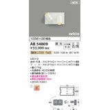 コイズミ照明 AB54809 ブラケット 調光 調光器別売 LED一体型 電球色 広角 マットファインホワイト