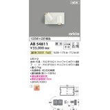 コイズミ照明 AB54811 ブラケット 調光 調光器別売 LED一体型 温白色 広角 マットファインホワイト