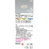 コイズミ照明 AD1252W99 ダウンライト 埋込穴φ75 Fit調色・光色切替 調光器別売 LED一体型 高気密SB形 ベース 拡散 パウダリーホワイト