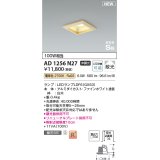 コイズミ照明 AD1256N27 ダウンライト 埋込穴□100 非調光 LED 電球色 高気密SB形 ベース 散光 白木枠