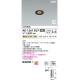 コイズミ照明 AD1261B27 ダウンライト 埋込穴φ35 非調光 LED一体型 電球色 高気密SB形 ベース 広角 マットブラック