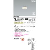 コイズミ照明 AD1262W35 ダウンライト 埋込穴φ35 非調光 LED一体型 温白色 高気密SB形 ベース 中角 マットファインホワイト