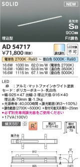 コイズミ照明 AD54717 ベースライト 埋込穴916×40 Fit調色 調光器別売 LED一体型 高気密SB形 埋込型 900mm マットファインホワイト