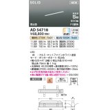 コイズミ照明 AD54718 ベースライト 埋込穴616×40 Fit調色 調光器別売 LED一体型 高気密SB形 埋込型 単体・終端専用 600mm マットファインホワイト