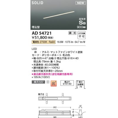 画像1: コイズミ照明 AD54721 ベースライト 埋込穴916×40 調光 調光器別売 LED一体型 電球色 高気密SB形 埋込型 900mm マットファインホワイト