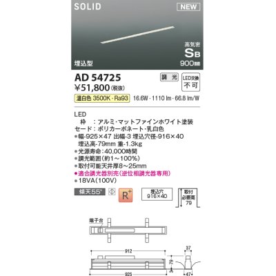 画像1: コイズミ照明 AD54725 ベースライト 埋込穴916×40 調光 調光器別売 LED一体型 温白色 高気密SB形 埋込型 900mm マットファインホワイト