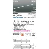 コイズミ照明 AD54727 ベースライト 埋込穴1516×40 調光 調光器別売 LED一体型 昼白色 高気密SB形 埋込型 1500mm マットファインホワイト