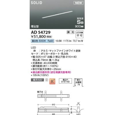 画像1: コイズミ照明 AD54729 ベースライト 埋込穴916×40 調光 調光器別売 LED一体型 昼白色 高気密SB形 埋込型 900mm マットファインホワイト