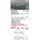 コイズミ照明 AD54730 ベースライト 埋込穴616×40 調光 調光器別売 LED一体型 昼白色 高気密SB形 埋込型 単体・終端専用 600mm マットファインホワイト