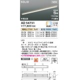 コイズミ照明 AD54731 ベースライト 埋込穴1516×40 Fit調色 調光器別売 LED一体型 高気密SB形 半埋込型 1500mm マットファインホワイト