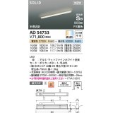 コイズミ照明 AD54733 ベースライト 埋込穴916×40 Fit調色 調光器別売 LED一体型 高気密SB形 半埋込型 900mm マットファインホワイト