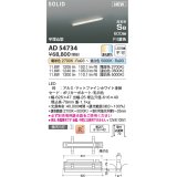 コイズミ照明 AD54734 ベースライト 埋込穴616×40 Fit調色 調光器別売 LED一体型 高気密SB形 半埋込型 単体・終端専用 600mm マットファインホワイト