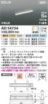 コイズミ照明 AD54734 ベースライト 埋込穴616×40 Fit調色 調光器別売 LED一体型 高気密SB形 半埋込型 単体・終端専用 600mm マットファインホワイト