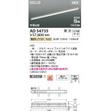 コイズミ照明 AD54735 ベースライト 埋込穴1516×40 調光 調光器別売 LED一体型 電球色 高気密SB形 半埋込型 1500mm マットファインホワイト