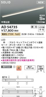 コイズミ照明 AD54735 ベースライト 埋込穴1516×40 調光 調光器別売 LED一体型 電球色 高気密SB形 半埋込型 1500mm マットファインホワイト