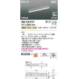 コイズミ照明 AD54737 ベースライト 埋込穴916×40 調光 調光器別売 LED一体型 電球色 高気密SB形 半埋込型 900mm マットファインホワイト