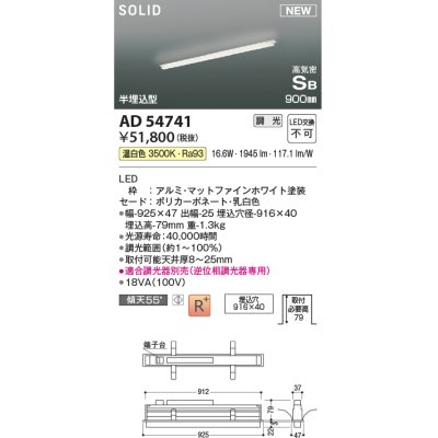 画像1: コイズミ照明 AD54741 ベースライト 埋込穴916×40 調光 調光器別売 LED一体型 温白色 高気密SB形 半埋込型 900mm マットファインホワイト