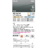 コイズミ照明 AD54747 ベースライト 埋込穴1516×40 Fit調色 調光器別売 LED一体型 高気密SB形 埋込型 1500mm マットブラック