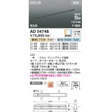 コイズミ照明 AD54748 ベースライト 埋込穴1216×40 Fit調色 調光器別売 LED一体型 高気密SB形 埋込型 1200mm マットブラック