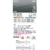 コイズミ照明 AD54749 ベースライト 埋込穴916×40 Fit調色 調光器別売 LED一体型 高気密SB形 埋込型 900mm マットブラック