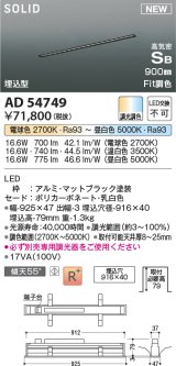 コイズミ照明 AD54749 ベースライト 埋込穴916×40 Fit調色 調光器別売 LED一体型 高気密SB形 埋込型 900mm マットブラック