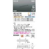 コイズミ照明 AD54750 ベースライト 埋込穴616×40 Fit調色 調光器別売 LED一体型 高気密SB形 埋込型 単体・終端専用 600mm マットブラック