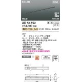 コイズミ照明 AD54752 ベースライト 埋込穴1216×40 調光 調光器別売 LED一体型 電球色 高気密SB形 埋込型 1200mm マットブラック