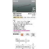 コイズミ照明 AD54753 ベースライト 埋込穴916×40 調光 調光器別売 LED一体型 電球色 高気密SB形 埋込型 900mm マットブラック