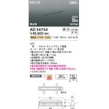 コイズミ照明 AD54754 ベースライト 埋込穴616×40 調光 調光器別売 LED一体型 電球色 高気密SB形 埋込型 単体・終端専用 600mm マットブラック