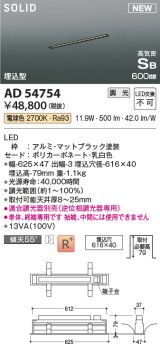 コイズミ照明 AD54754 ベースライト 埋込穴616×40 調光 調光器別売 LED一体型 電球色 高気密SB形 埋込型 単体・終端専用 600mm マットブラック