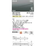 コイズミ照明 AD54755 ベースライト 埋込穴1516×40 調光 調光器別売 LED一体型 温白色 高気密SB形 埋込型 1500mm マットブラック