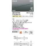 コイズミ照明 AD54756 ベースライト 埋込穴1216×40 調光 調光器別売 LED一体型 温白色 高気密SB形 埋込型 1200mm マットブラック