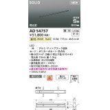 コイズミ照明 AD54757 ベースライト 埋込穴916×40 調光 調光器別売 LED一体型 温白色 高気密SB形 埋込型 900mm マットブラック