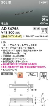 コイズミ照明 AD54758 ベースライト 埋込穴616×40 調光 調光器別売 LED一体型 温白色 高気密SB形 埋込型 単体・終端専用 600mm マットブラック