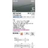 コイズミ照明 AD54760 ベースライト 埋込穴1216×40 調光 調光器別売 LED一体型 昼白色 高気密SB形 埋込型 1200mm マットブラック