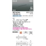 コイズミ照明 AD54762 ベースライト 埋込穴616×40 調光 調光器別売 LED一体型 昼白色 高気密SB形 埋込型 単体・終端専用 600mm マットブラック